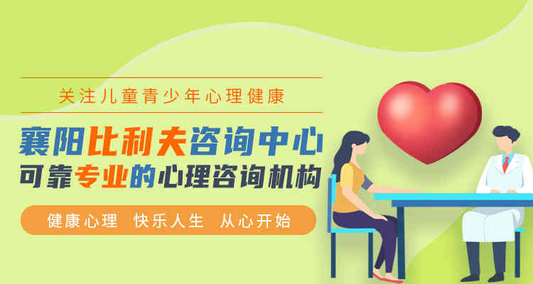 襄陽幼兒心理咨詢